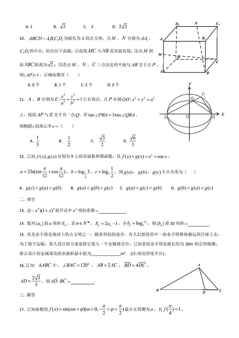 四川省成都市树德中学2023届高三适应性考试理科数学试卷02