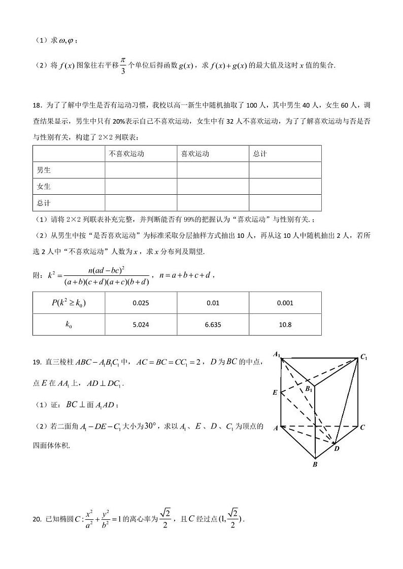 四川省成都市树德中学2023届高三适应性考试理科数学试卷03