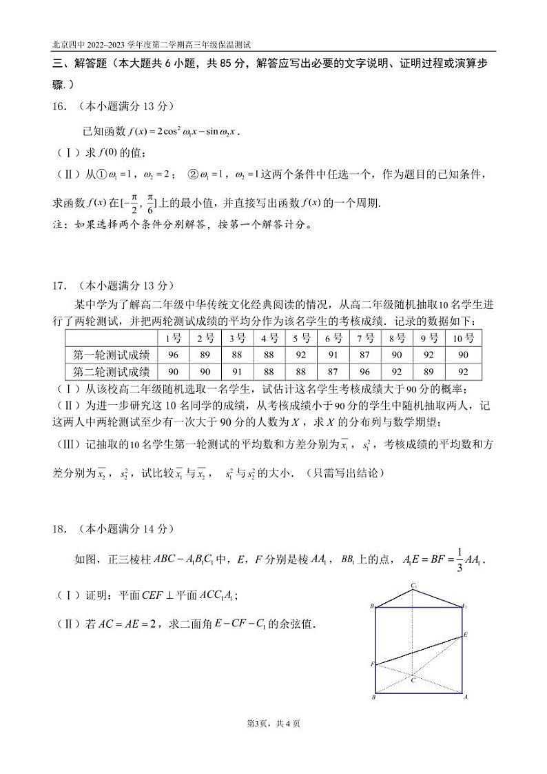 北京市第四中学2022-2023学年高三下学期数学保温测试试题及答案第3页