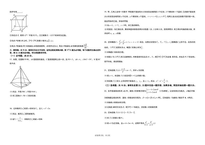 内蒙古赤峰市林东第一中学2023届高考数学模拟考试题及答案第2页