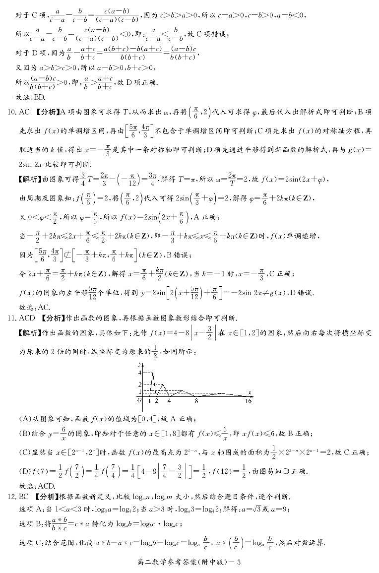 湖南师范大学附属中学2022-2023学年高二下学期第二次大练习数学试题（答案）第3页