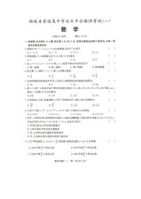2023年湖南省普通高中学业水平合格性考试（一） 数学 PDF版