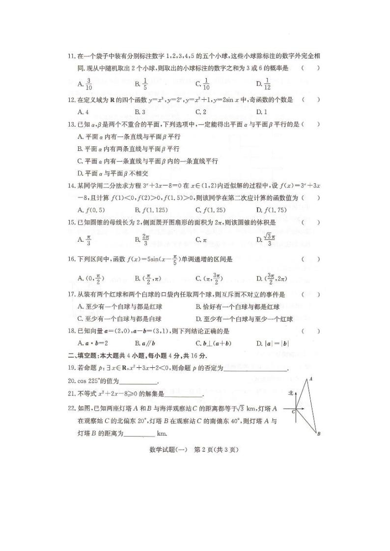 2023年湖南省普通高中学业水平合格性考试（一） 数学 PDF版02