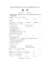 2023年湖南省普通高中学业水平合格性考试模拟卷（四）数学试题 PDF版