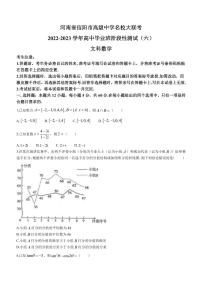 2022-2023学年河南省信阳市高级中学名校大联考高三下学期阶段性测试（六）文科数学试题（PDF版）