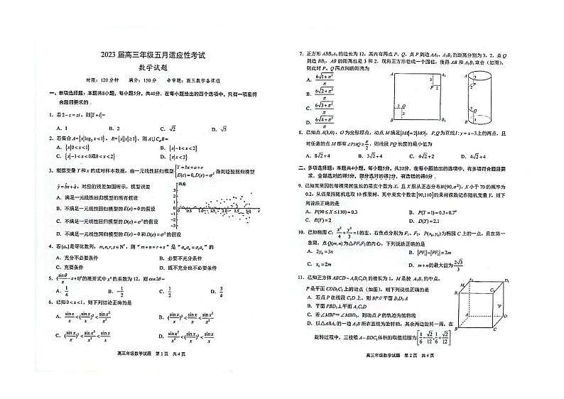 华师一附中2023届高三五月适应性考试数学试卷第1页