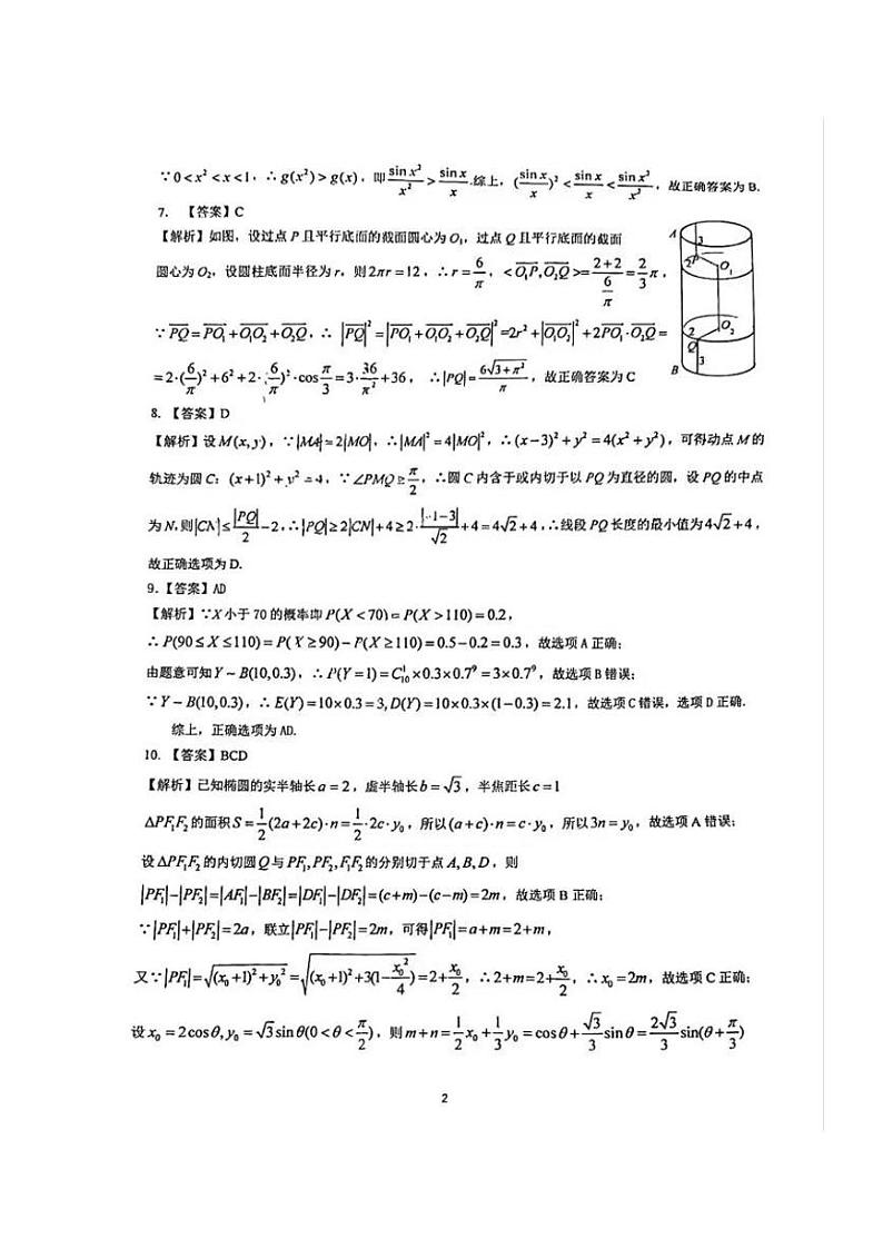 华师一附中2023届高三五月适应性考试数学答案第2页