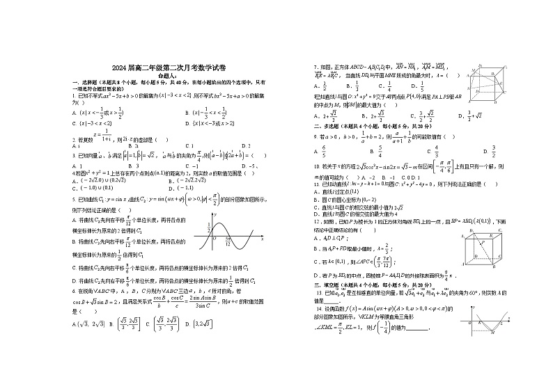 2022-2023学年江西省宜春市上高二中高二上学期第二次月考试题数学含答案01