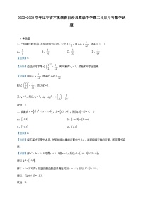 2022-2023学年辽宁省本溪满族自治县高级中学高二4月月考数学试题含解析