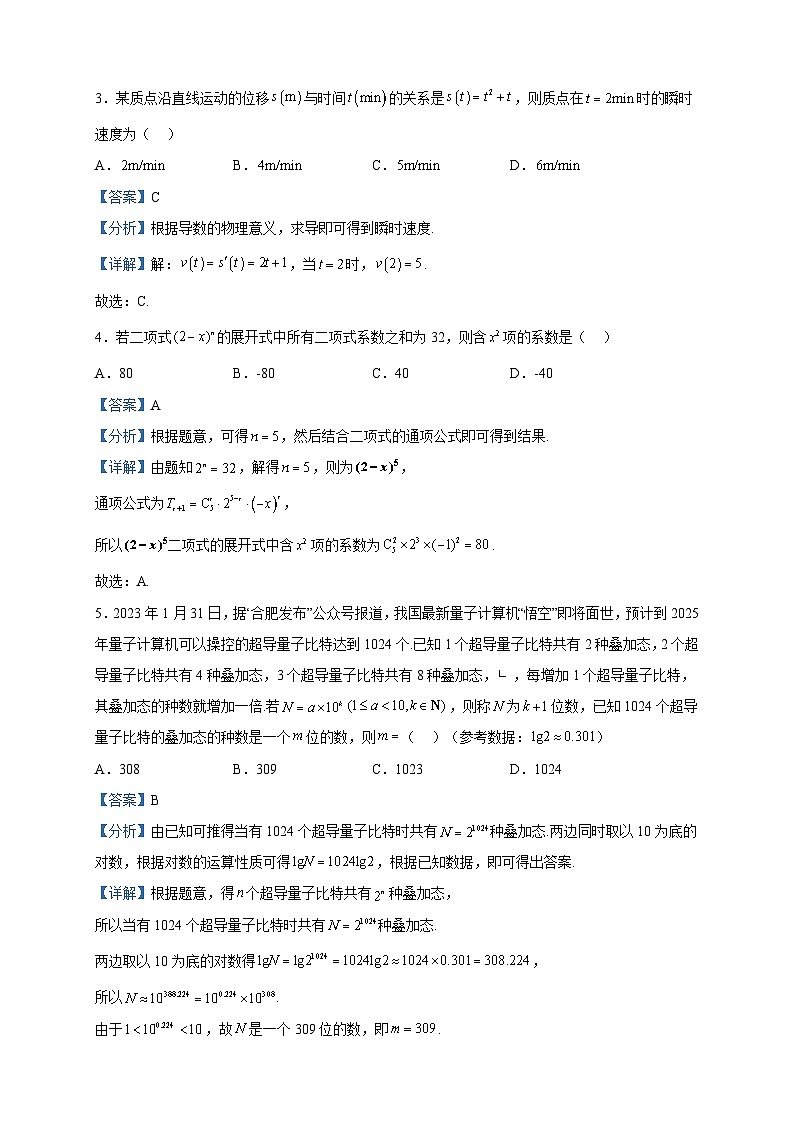 2022-2023学年辽宁省本溪满族自治县高级中学高二4月月考数学试题含解析第2页