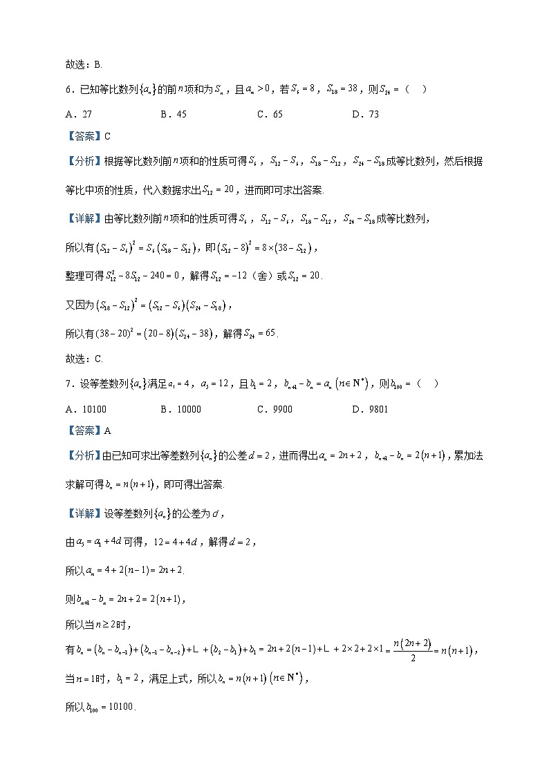 2022-2023学年辽宁省本溪满族自治县高级中学高二4月月考数学试题含解析第3页