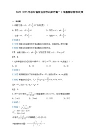 2022-2023学年河南省焦作市沁阳市高二上学期期末数学试题含解析