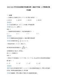 2022-2023学年河南省漯河市临颍县第二高级中学高二上学期期末数学试题含解析