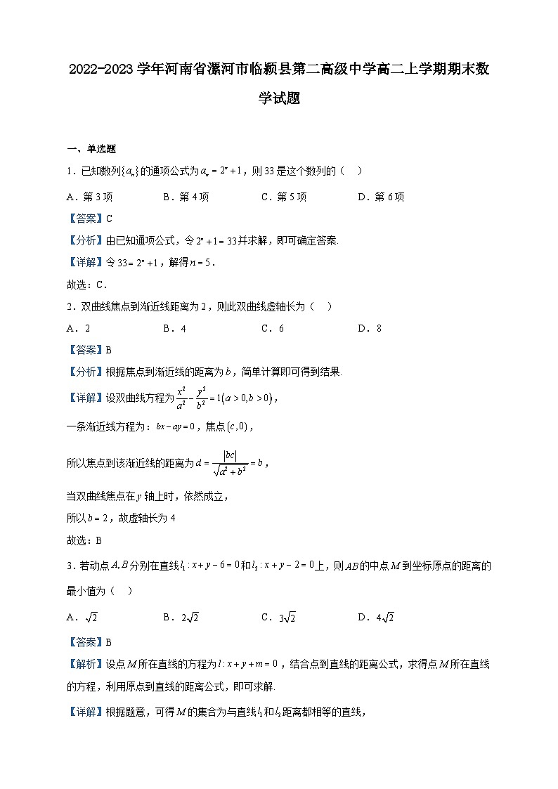 2022-2023学年河南省漯河市临颍县第二高级中学高二上学期期末数学试题含解析01