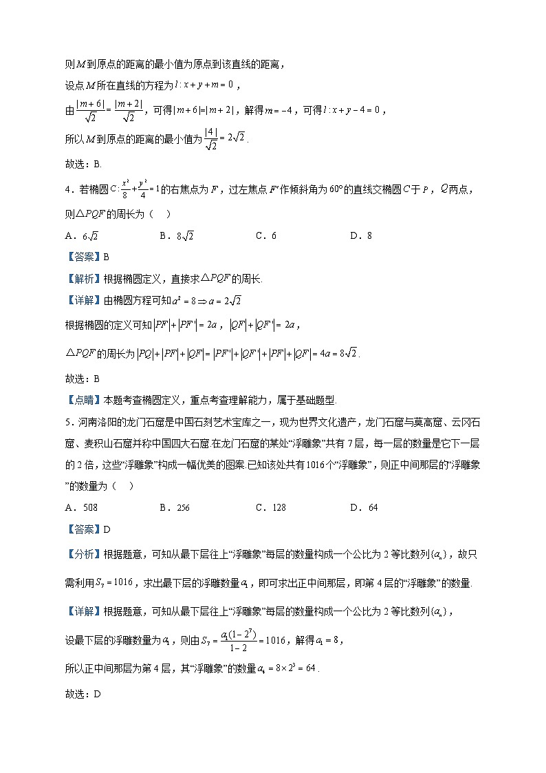 2022-2023学年河南省漯河市临颍县第二高级中学高二上学期期末数学试题含解析02