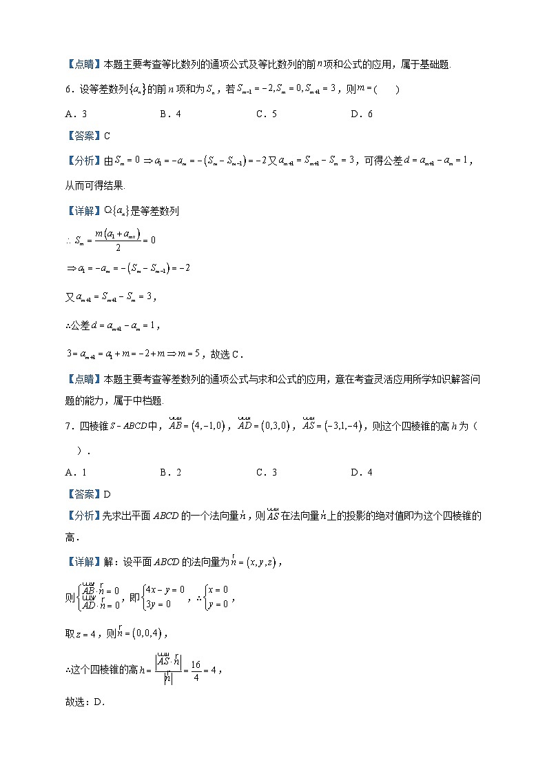 2022-2023学年河南省漯河市临颍县第二高级中学高二上学期期末数学试题含解析03
