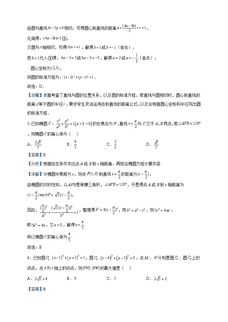 2022-2023学年湖南省娄底市新化县第一中学高二上学期期末线上测试数学试题含解析03