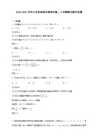 2022-2023学年江苏省南通市海安市高二上学期期末数学试题含解析