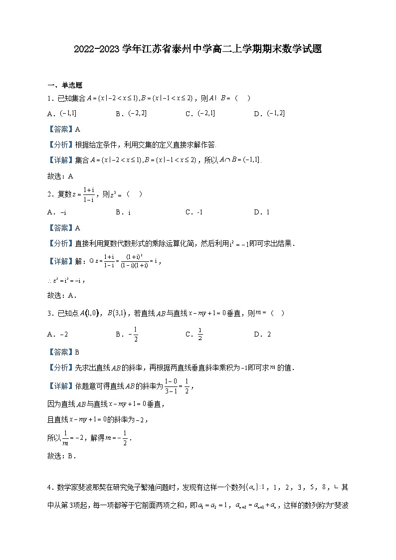 2022-2023学年江苏省泰州中学高二上学期期末数学试题含解析01
