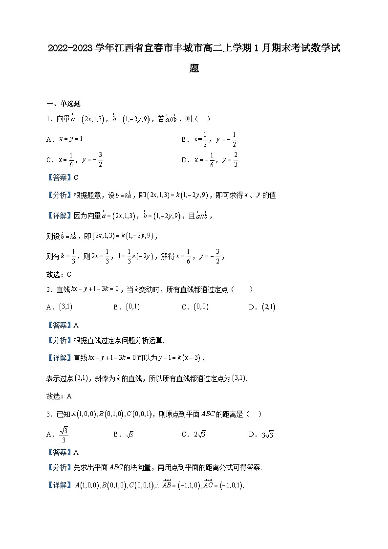 2022-2023学年江西省宜春市丰城市高二上学期1月期末考试数学试题含解析01