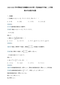 2022-2023学年青海省玉树藏族自治州第二民族高级中学高二上学期期末考试数学试题含解析