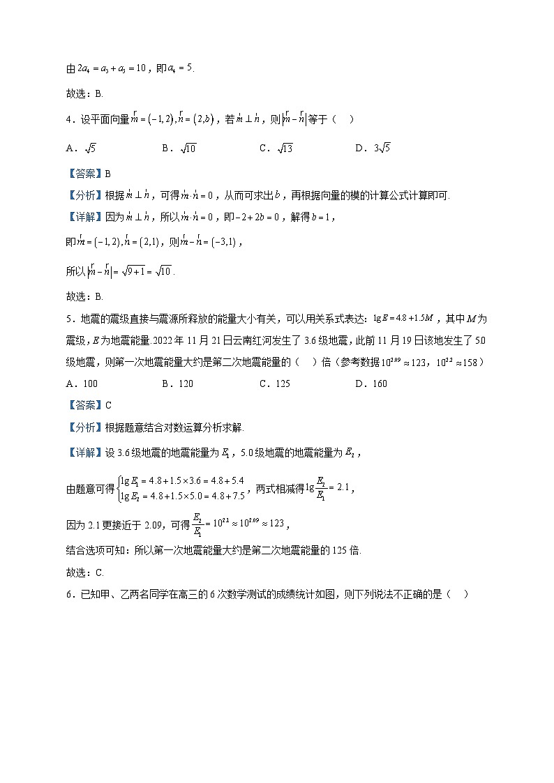 2022-2023学年云南省昆明市西山区高二上学期2月期末考试数学试题含解析第2页