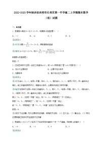 2022-2023学年陕西省西安市长安区第一中学高二上学期期末数学（理）试题含解析