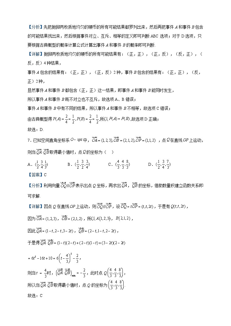2022-2023学年广东省佛山市荣山中学高二上学期期中数学试题含解析03