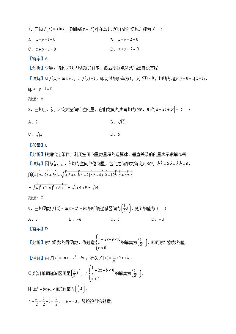 2022-2023学年四川省成都市蓉城高中联盟高二下期期中考试数学（理）试题含解析第3页