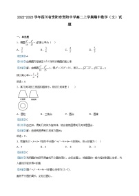 2022-2023学年四川省资阳市资阳中学高二上学期期中数学（文）试题含解析