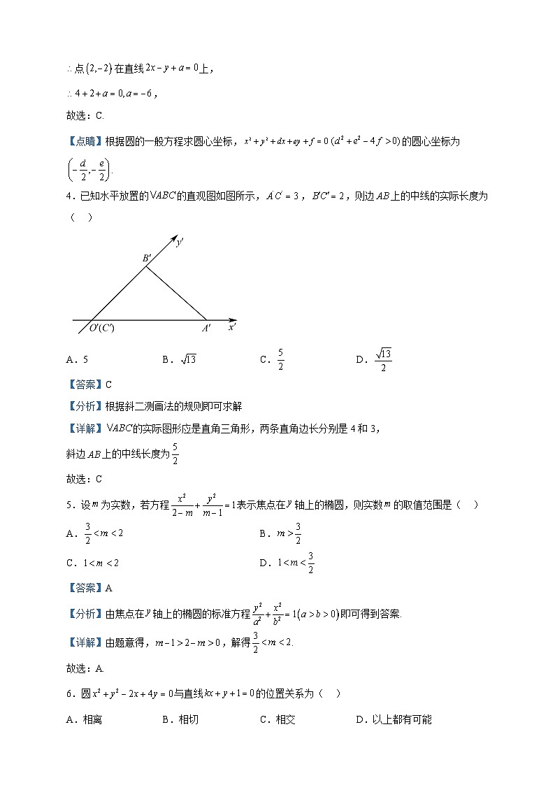 2022-2023学年四川省资阳市资阳中学高二上学期期中数学（文）试题含解析02