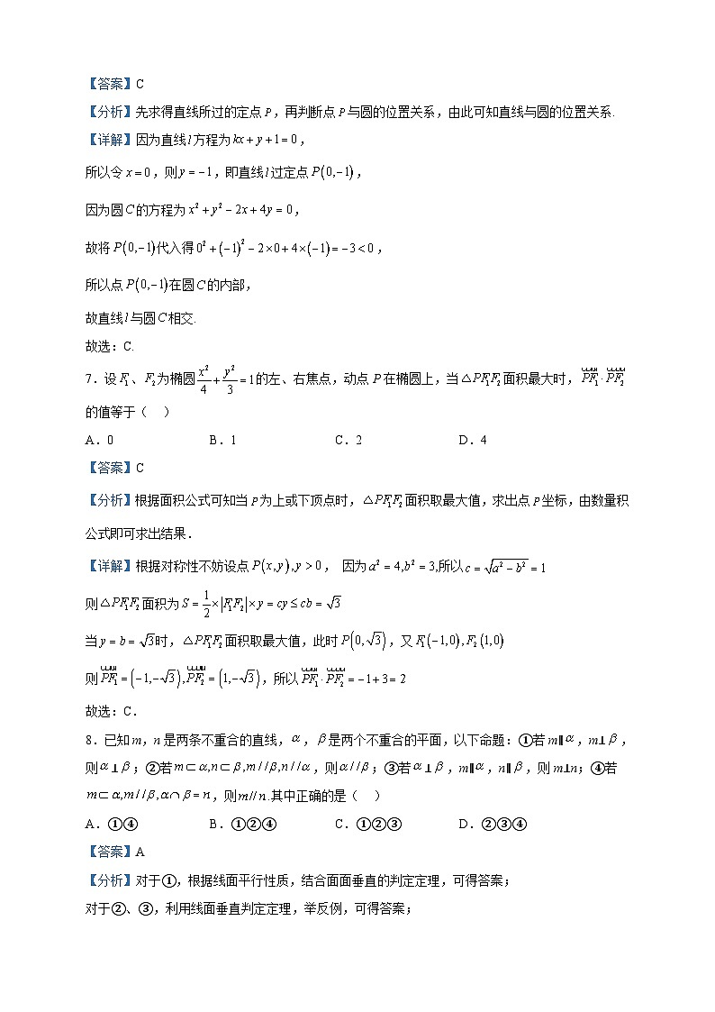 2022-2023学年四川省资阳市资阳中学高二上学期期中数学（文）试题含解析03
