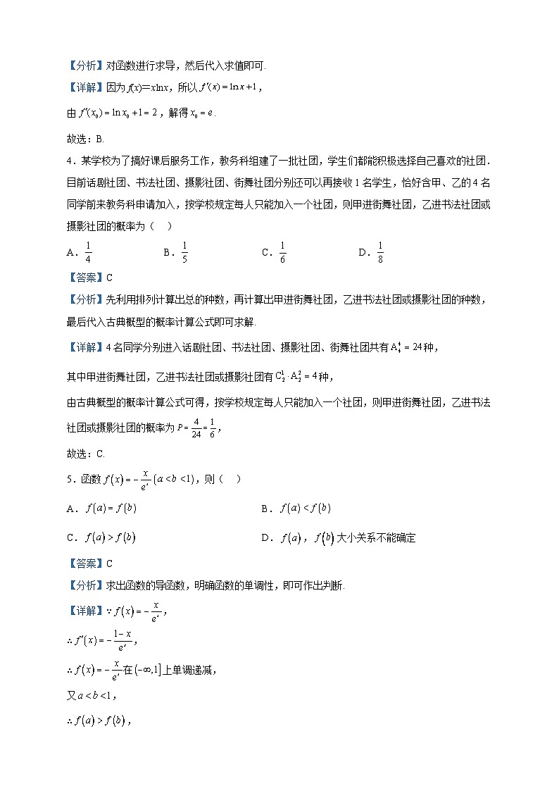 2022-2023学年新疆乌鲁木齐市第四中学高二上学期期中阶段诊断测试数学试题含解析02