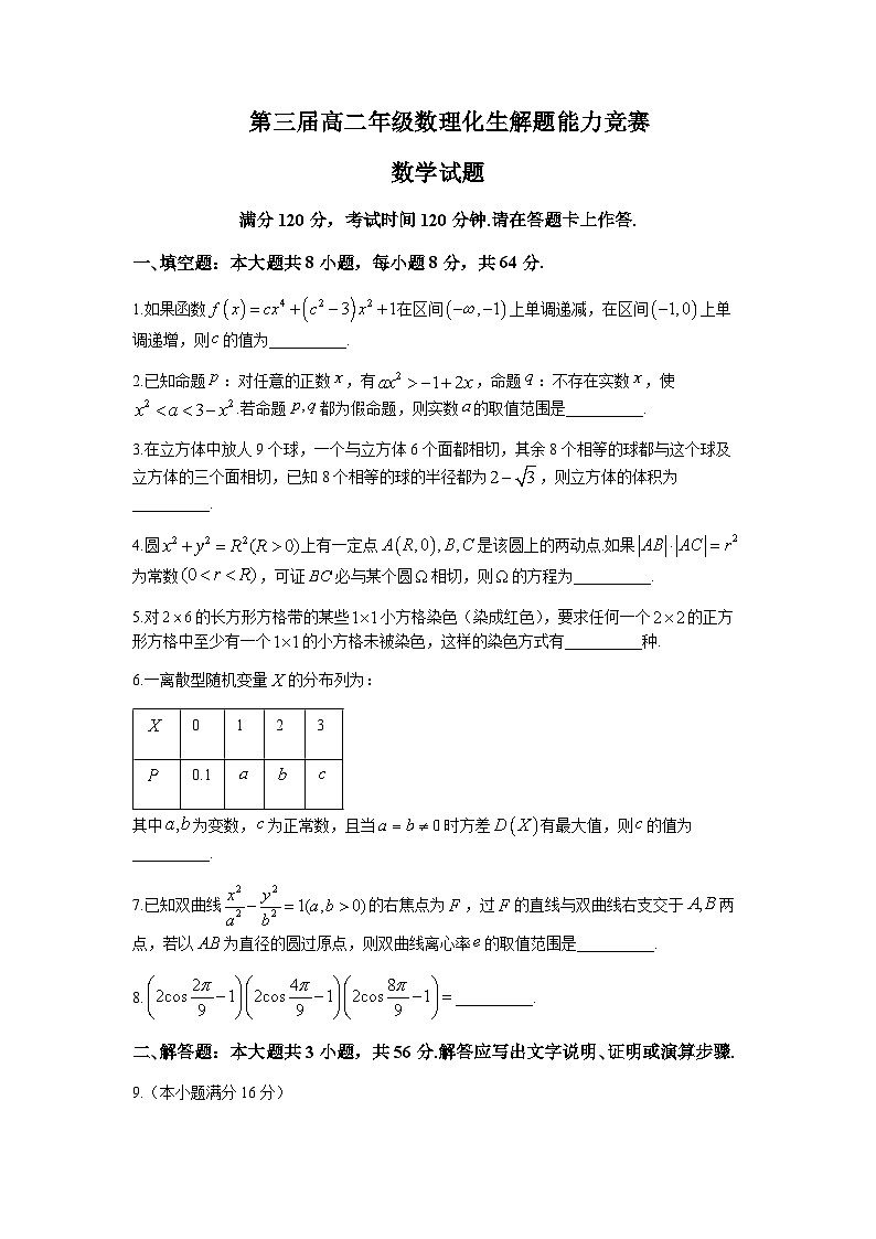 2022-2023学年安徽省十校联盟高二第三届解题能力竞赛数学试题含答案01