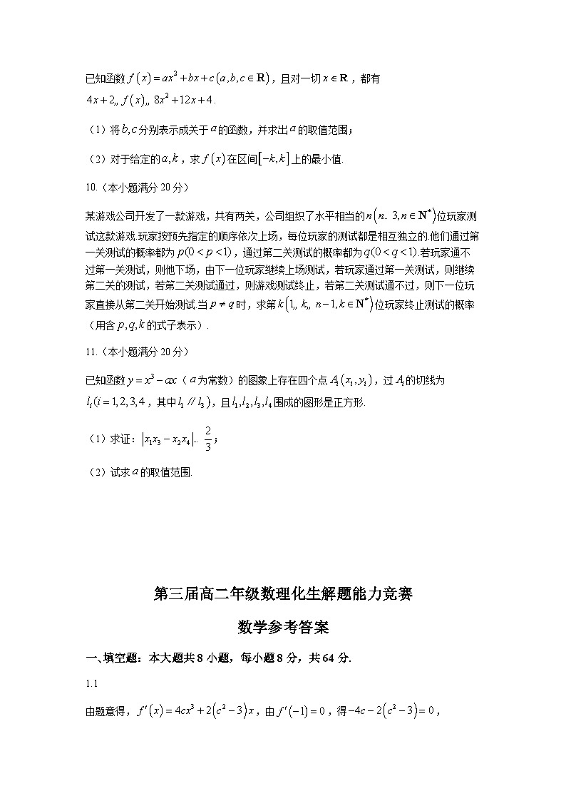 2022-2023学年安徽省十校联盟高二第三届解题能力竞赛数学试题含答案02