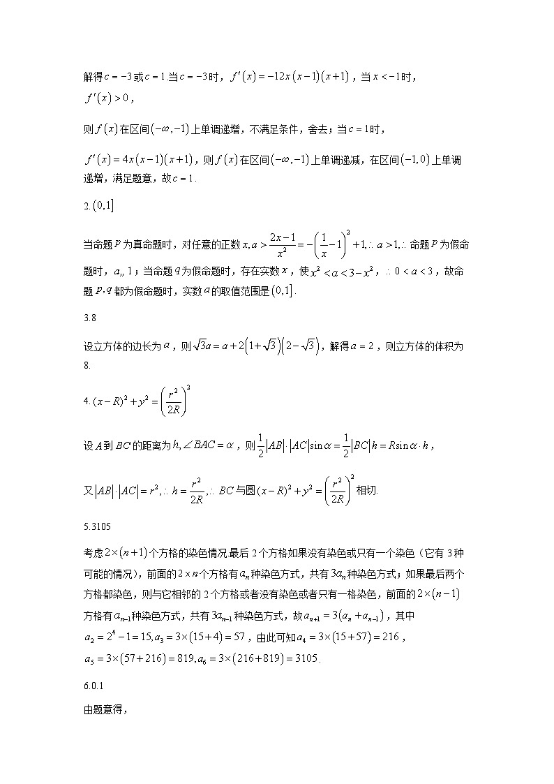 2022-2023学年安徽省十校联盟高二第三届解题能力竞赛数学试题含答案03