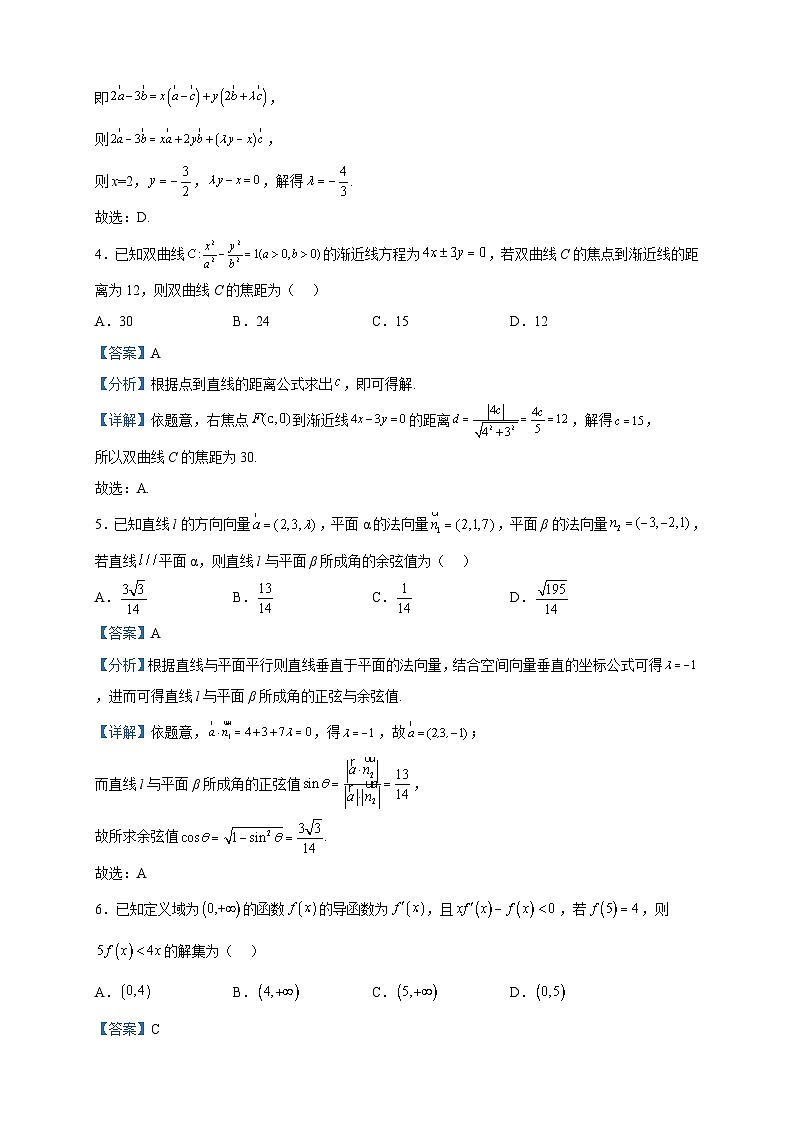 2022-2023学年安徽省池州市第一中学等2校高二下学期3月月考数学试题含解析第2页