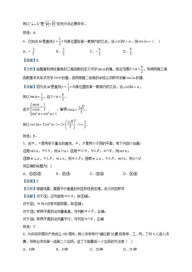 2022-2023学年贵州省铜仁市松桃民族中学高二下学期第一次月考数学试题含解析第2页
