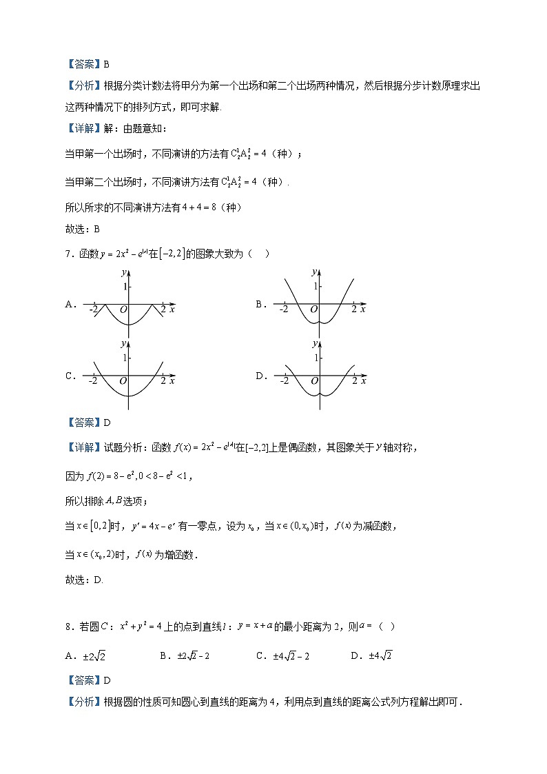 2022-2023学年贵州省铜仁市松桃民族中学高二下学期第一次月考数学试题含解析第3页