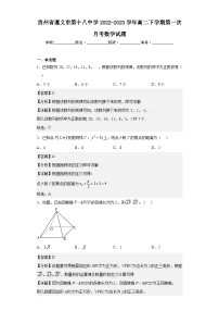 2022-2023学年贵州省遵义市第十八中学高二下学期第一次月考数学试题含解析