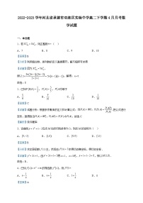 2022-2023学年河北省承德市双滦区实验中学高二下学期4月月考数学试题含解析
