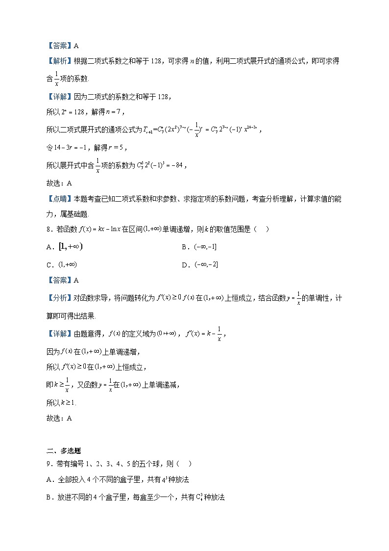 2022-2023学年河北省承德市双滦区实验中学高二下学期4月月考数学试题含解析第3页