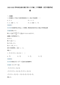 2022-2023学年河北省石家庄市十八中高二下学期第一次月考数学试题含解析