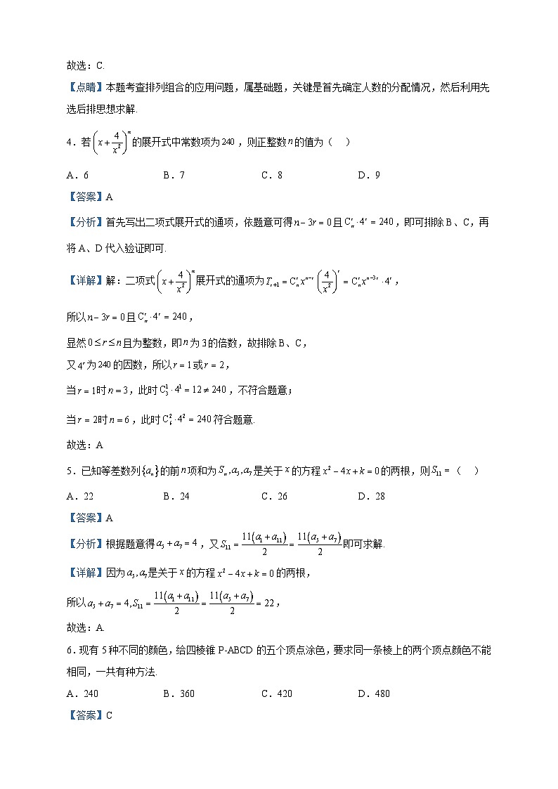 2022-2023学年河北省石家庄市十五中高二下学期第二次月考数学试题含解析02