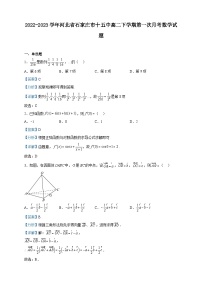 2022-2023学年河北省石家庄市十五中高二下学期第一次月考数学试题含解析