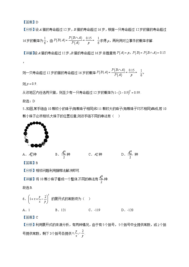 2022-2023学年河南省洛阳市创新发展联盟高二下学期5月月考数学试题含解析第2页