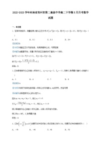 2022-2023学年河南省郑州市第二高级中学高二下学期5月月考数学试题含解析