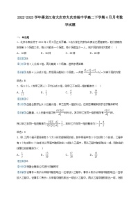 2022-2023学年黑龙江省大庆市大庆实验中学高二下学期4月月考数学试题含解析