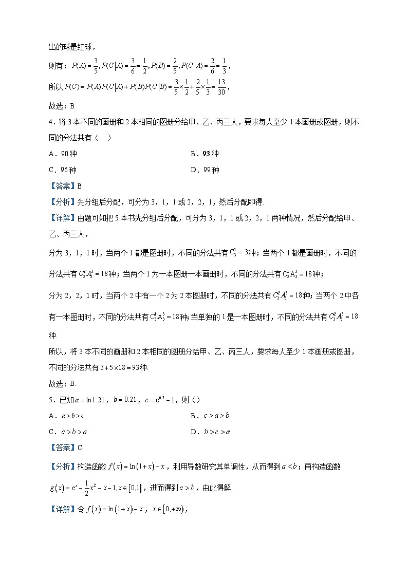 2022-2023学年黑龙江省大庆市大庆实验中学高二下学期4月月考数学试题含解析第2页