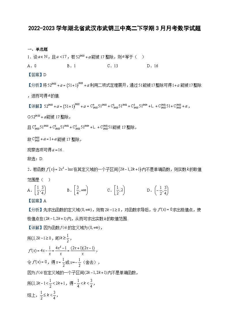 2022-2023学年湖北省武汉市武钢三中高二下学期3月月考数学试题含解析第1页